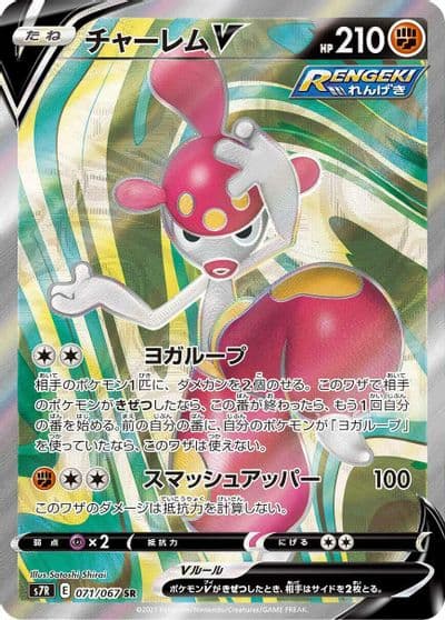 Medicham V S7R: Blue Sky Stream Pokemon card