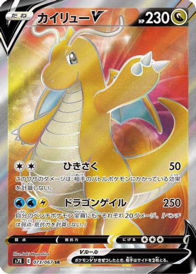 Dragonite V S7R: Blue Sky Stream Pokemon card