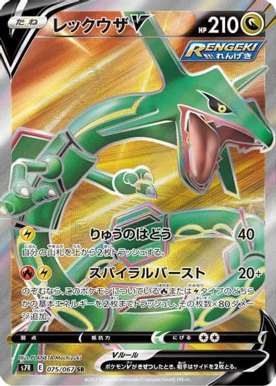 Rayquaza V S7R: Blue Sky Stream Pokemon card