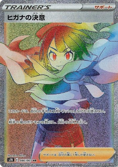 Zinnia's Resolve S7R: Blue Sky Stream Pokemon card