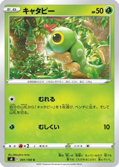 Caterpie S8: Fusion Arts Pokemon card