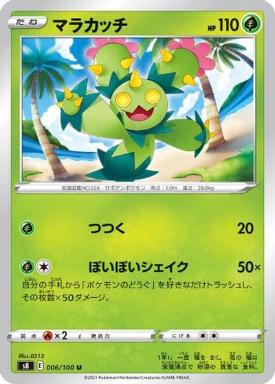 Maractus S8: Fusion Arts Pokemon card