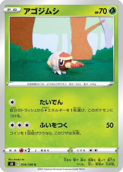 Grubbin S8: Fusion Arts Pokemon card