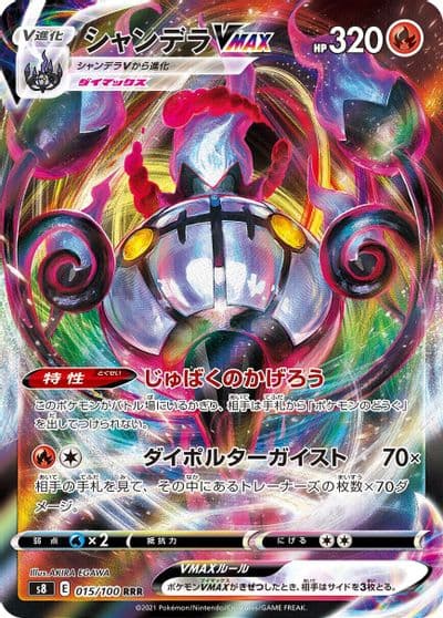 Chandelure VMAX S8: Fusion Arts Pokemon card