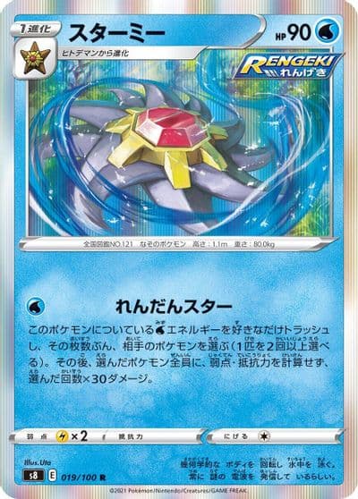 Starmie S8: Fusion Arts Pokemon card