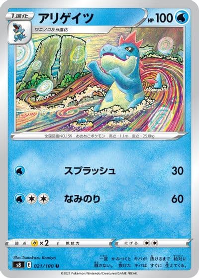 Croconaw S8: Fusion Arts Pokemon card