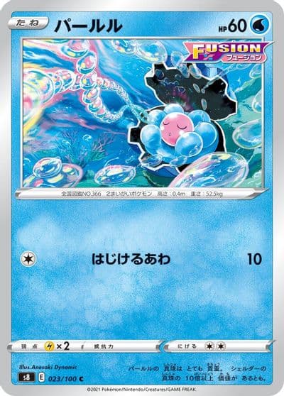 Clamperl S8: Fusion Arts Pokemon card