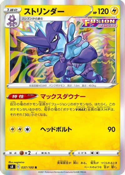 Toxtricity S8: Fusion Arts Pokemon card