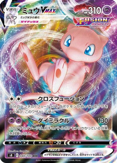 Mew VMAX S8: Fusion Arts Pokemon card
