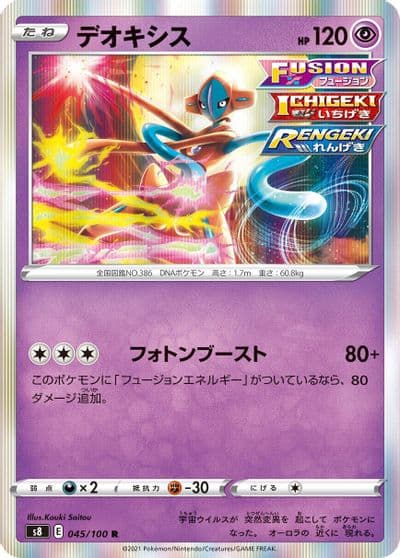 Deoxys S8: Fusion Arts Pokemon card