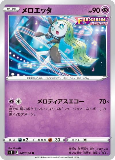 Meloetta S8: Fusion Arts Pokemon card