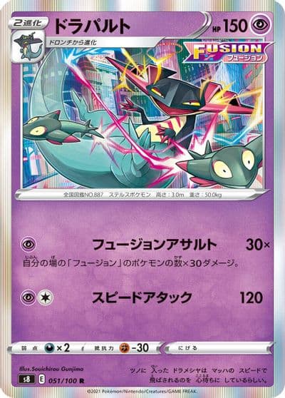 Dragapult S8: Fusion Arts Pokemon card