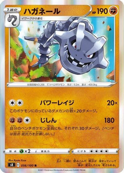 Steelix S8: Fusion Arts Pokemon card