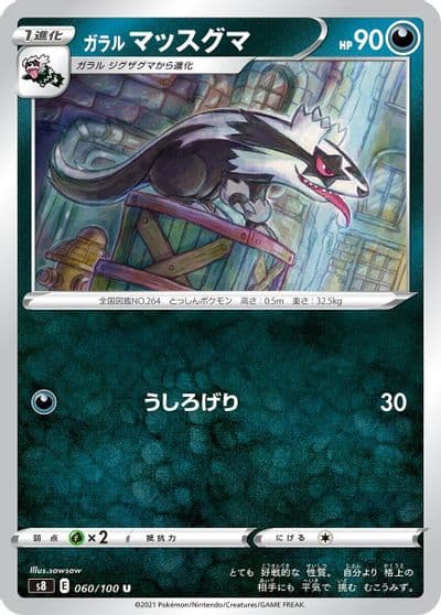 Galarian Linoone S8: Fusion Arts Pokemon card