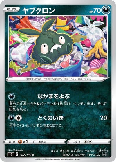 Trubbish S8: Fusion Arts Pokemon card