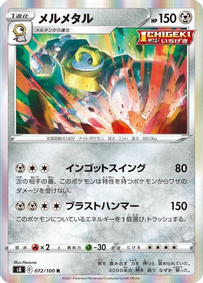 Melmetal S8: Fusion Arts Pokemon card