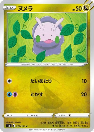Goomy S8: Fusion Arts Pokemon card