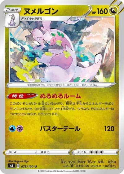 Goodra S8: Fusion Arts Pokemon card