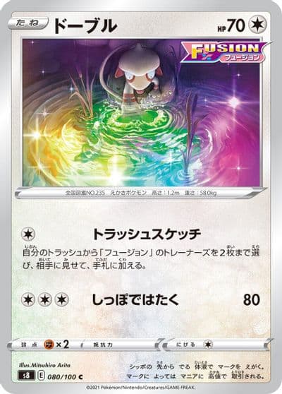 Smeargle S8: Fusion Arts Pokemon card