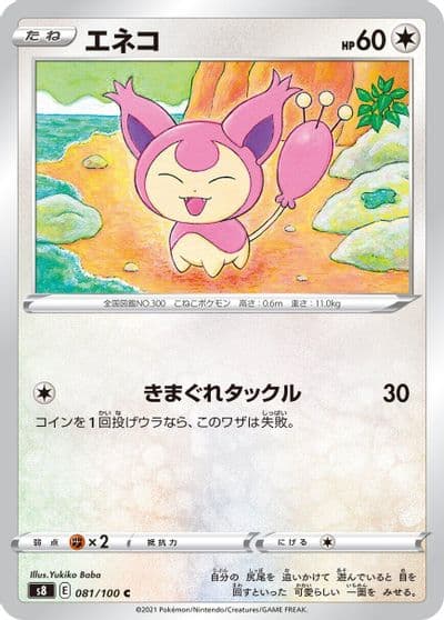 Skitty S8: Fusion Arts Pokemon card