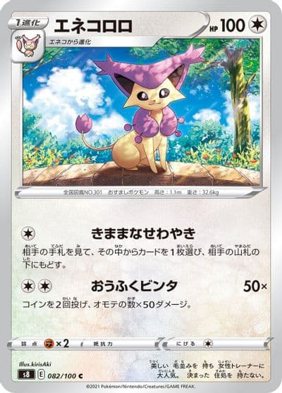 Delcatty S8: Fusion Arts Pokemon card