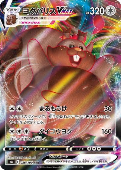 Greedent VMAX S8: Fusion Arts Pokemon card