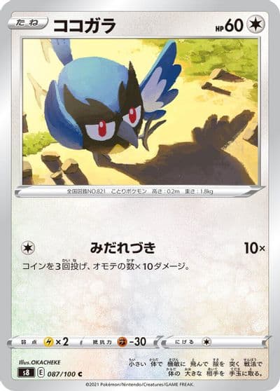 Rookidee S8: Fusion Arts Pokemon card