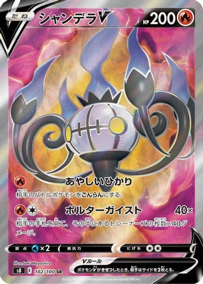 Chandelure V S8: Fusion Arts Pokemon card