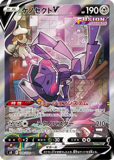 Genesect V S8: Fusion Arts Pokemon card