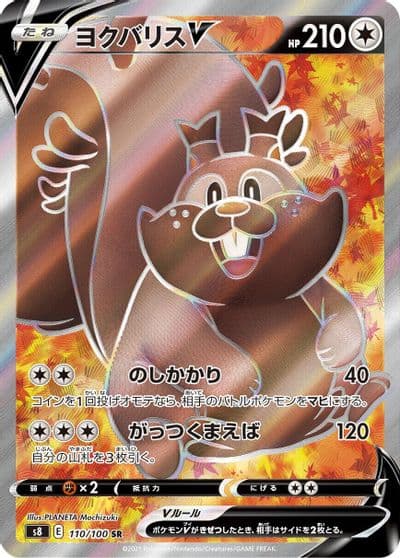 Greedent V S8: Fusion Arts Pokemon card