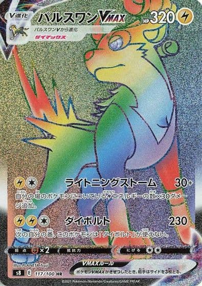 Boltund VMAX S8: Fusion Arts Pokemon card