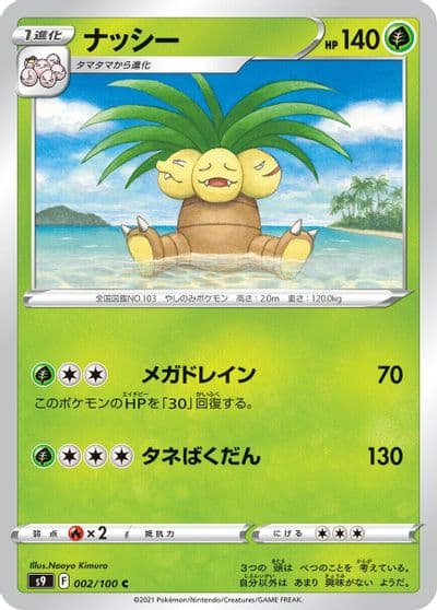 Exeggutor S9: Star Birth Pokemon card