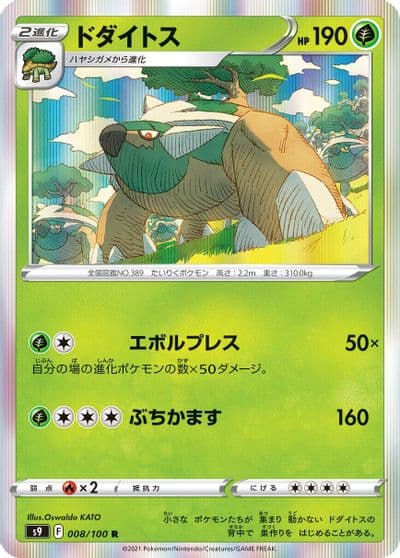Torterra S9: Star Birth Pokemon card