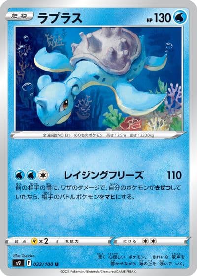 Lapras S9: Star Birth Pokemon card