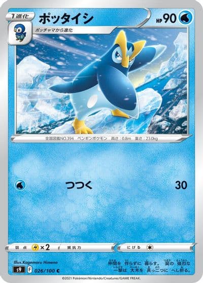 Prinplup S9: Star Birth Pokemon card