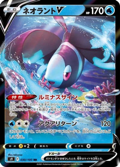 Lumineon V S9: Star Birth Pokemon card