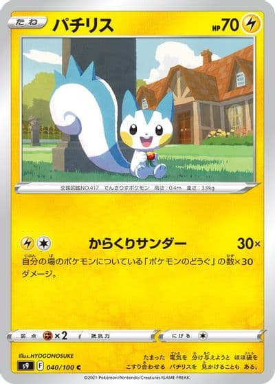 Pachirisu S9: Star Birth Pokemon card