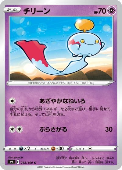Chimecho S9: Star Birth Pokemon card