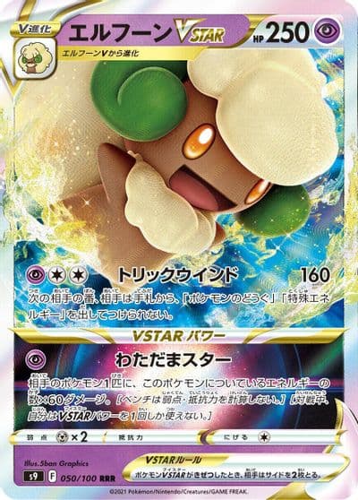 Whimsicott VSTAR S9: Star Birth Pokemon card