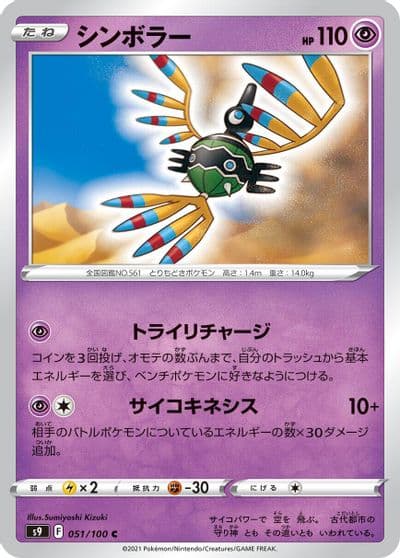 Sigilyph S9: Star Birth Pokemon card