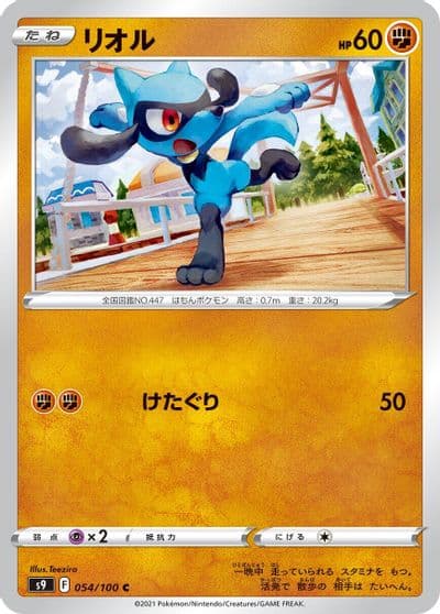Riolu S9: Star Birth Pokemon card