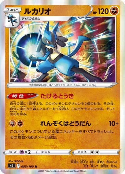 Lucario S9: Star Birth Pokemon card