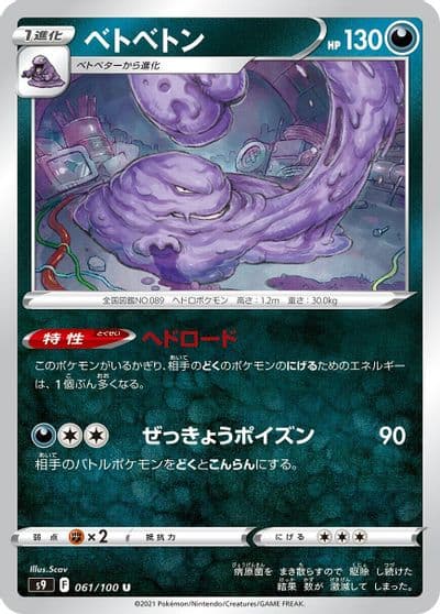 Muk S9: Star Birth Pokemon card