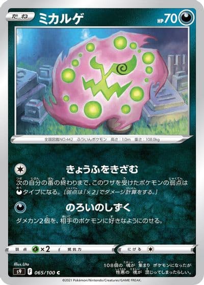 Spiritomb S9: Star Birth Pokemon card