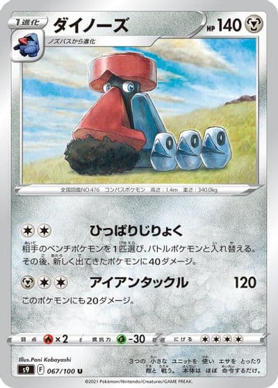 Probopass S9: Star Birth Pokemon card