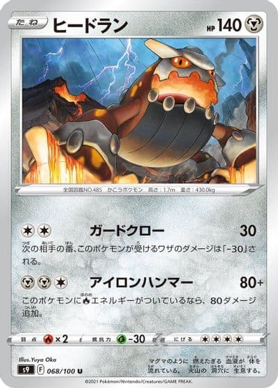 Heatran S9: Star Birth Pokemon card