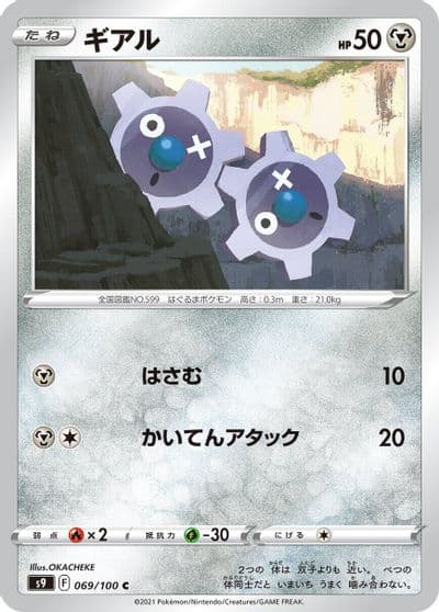 Klink S9: Star Birth Pokemon card