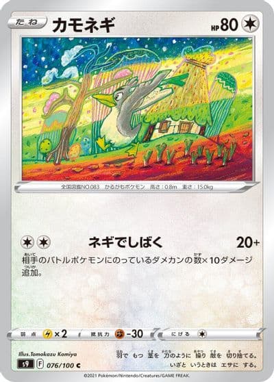 Farfetch'd S9: Star Birth Pokemon card