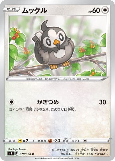Starly S9: Star Birth Pokemon card