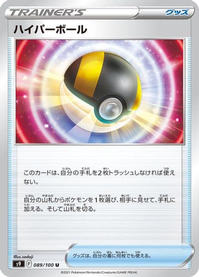 Ultra Ball S9: Star Birth Pokemon card